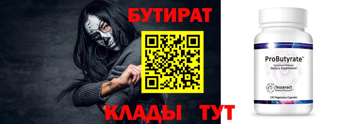 Дятьково  Бутират BDO  Вход с VPN 