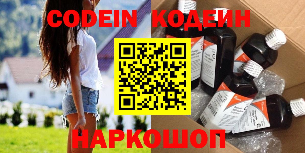 Кодеин Purple Drank  Вход с VPN  Кодеиновый сироп Lean напиток Lean (лин)  Дятьково 