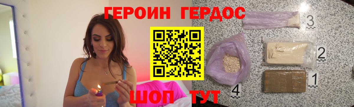 ГЕРОИН Heroin Дятьково