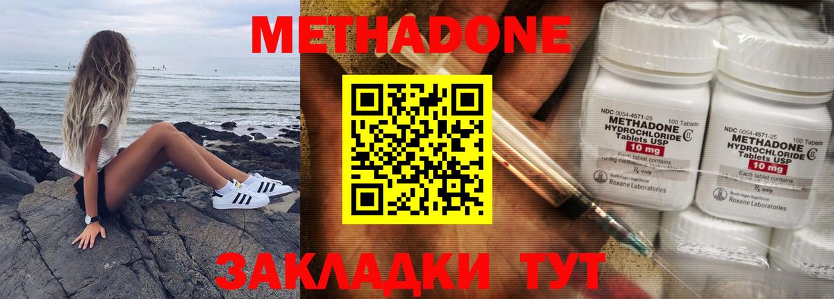 МЕТАДОН methadone Дятьково