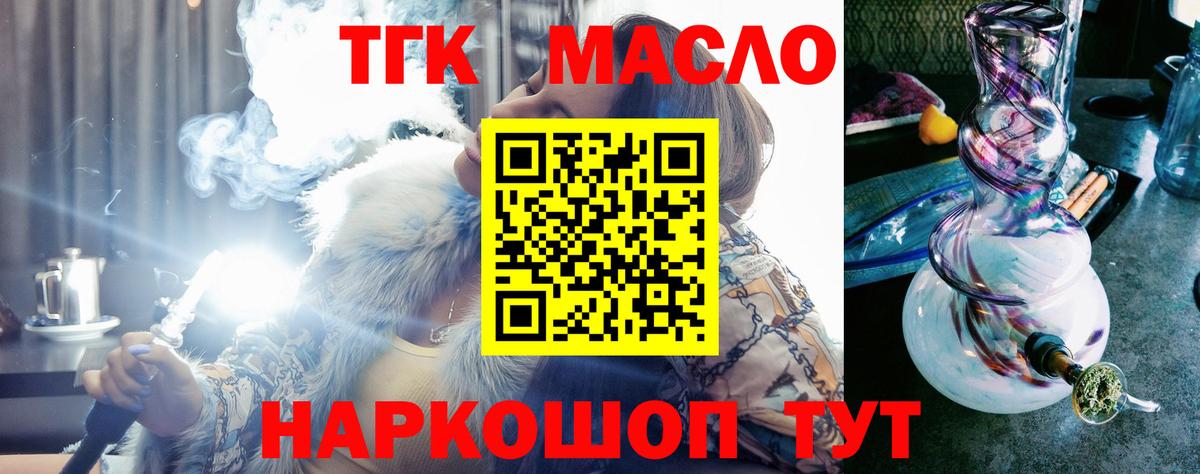 Дятьково  ТГК гашишное масло  Вход с VPN 